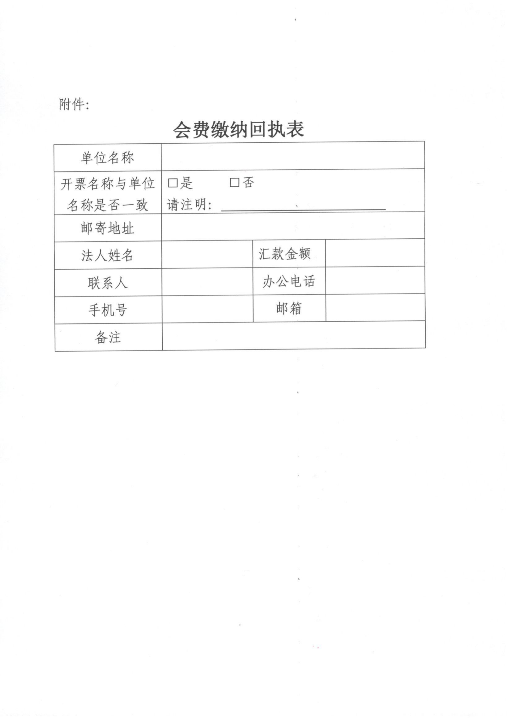 3号  关于做好山东省产学研合作促进会2023年度会费收缴工作的通知_02.png