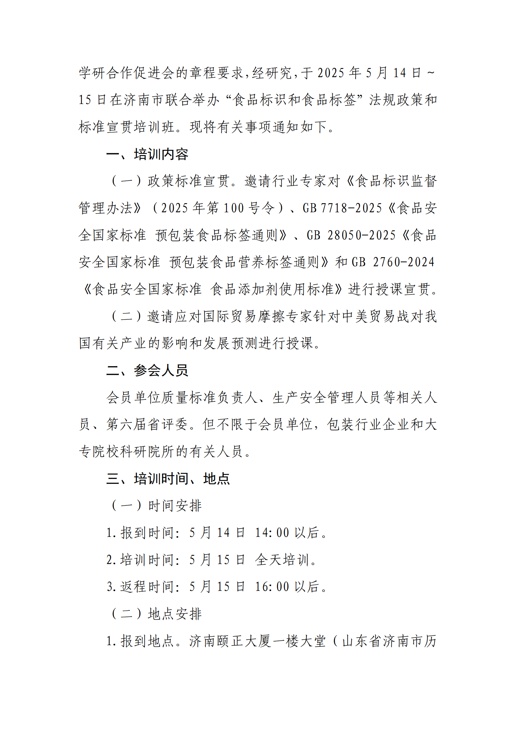 17号 标准宣贯会联合通知_01.png
