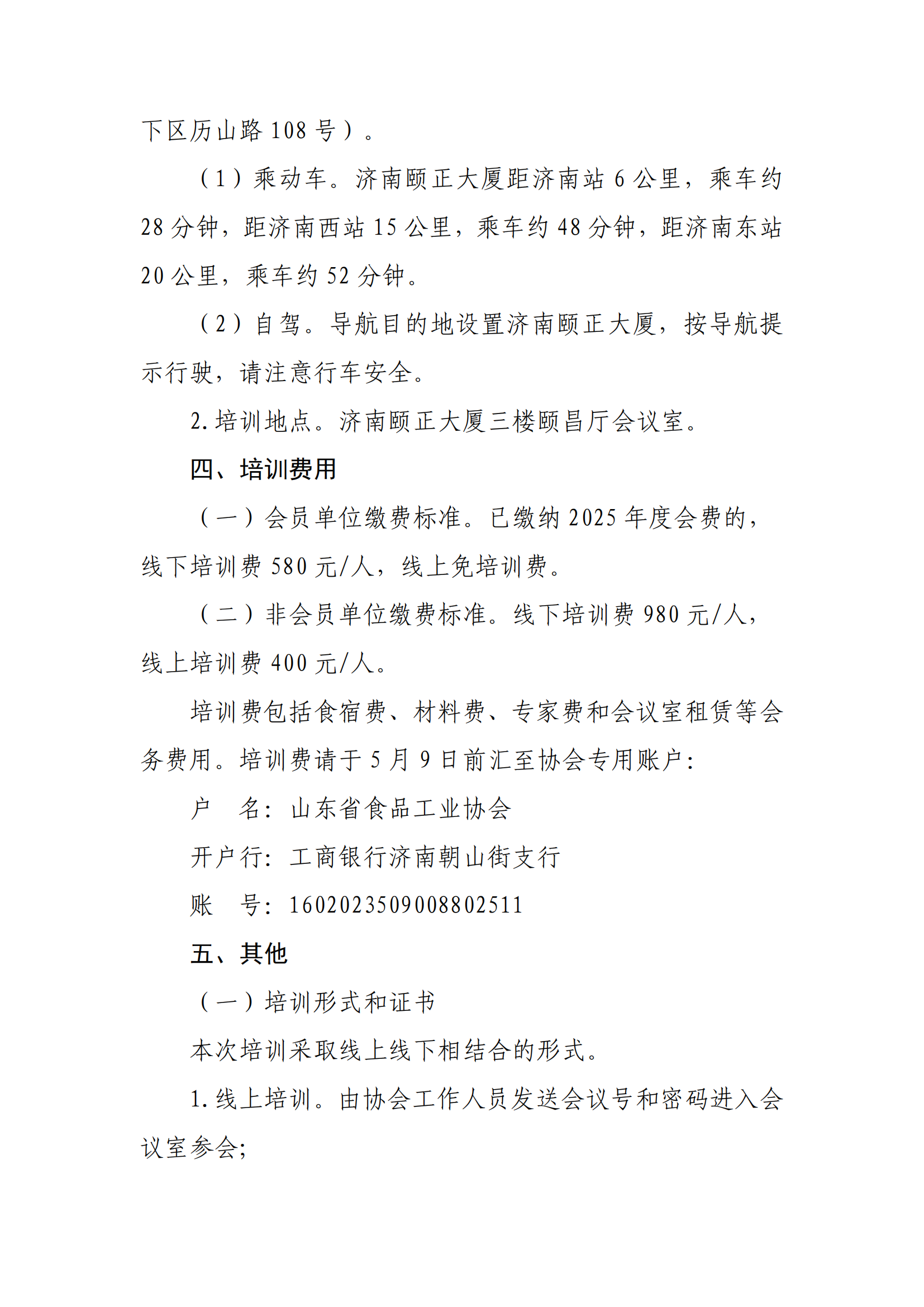 17号 标准宣贯会联合通知_02.png