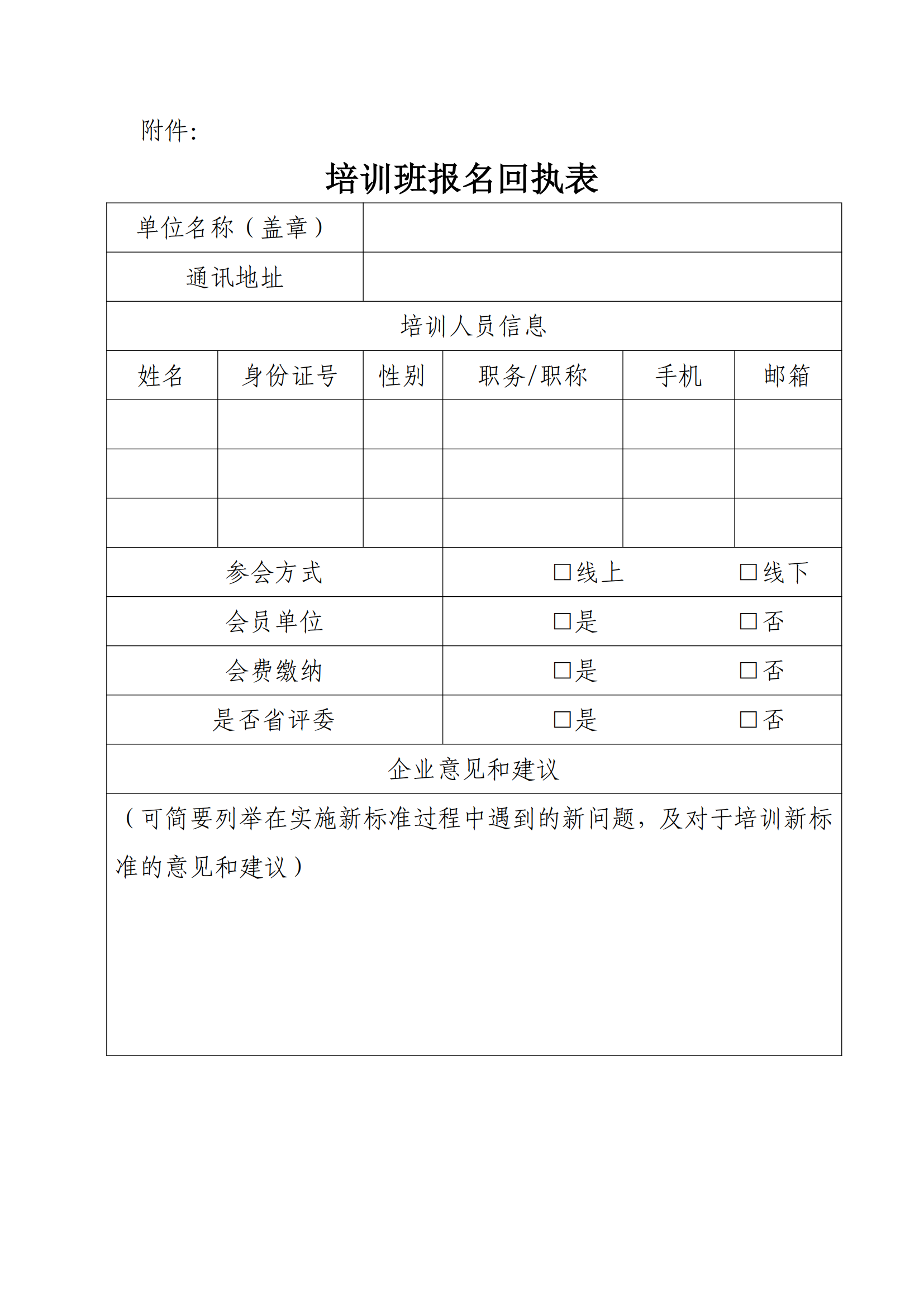 17号 标准宣贯会联合通知_04.png